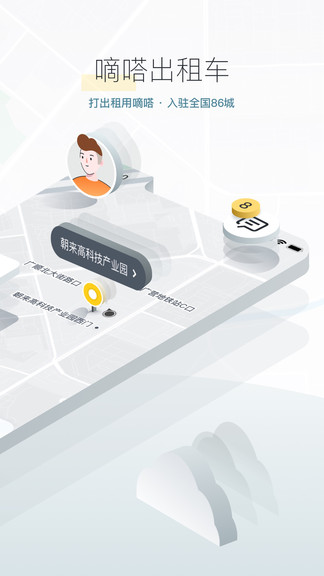 嘀嗒出行app-插图1 嘀嗒出行app-插图1