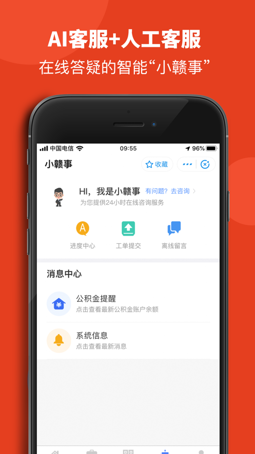 赣服通app-插图1