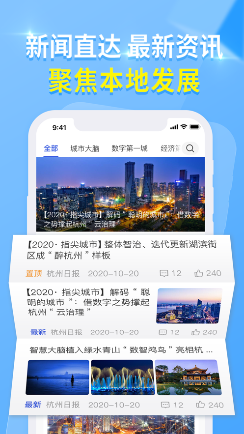 杭州城市大脑app-插图1
