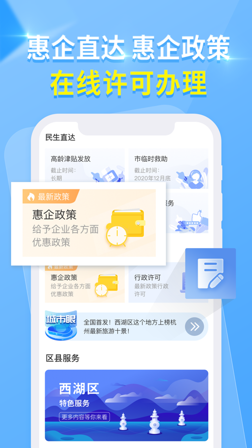 杭州城市大脑app-插图2