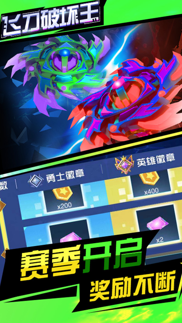 飞刀破坏王-插图1