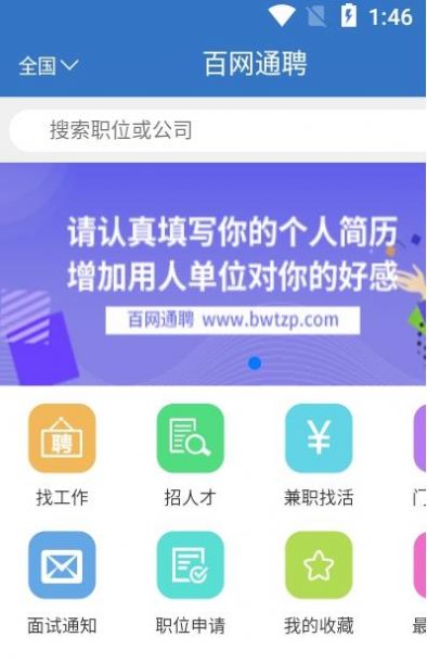 百网通聘-插图2