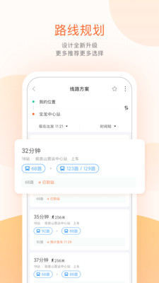 掌上公交app-插图2 掌上公交app-插图2