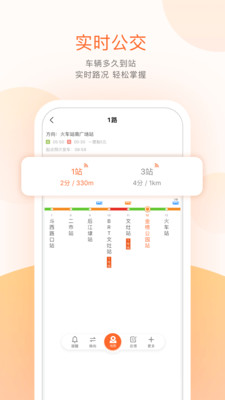 掌上公交app-插图1 掌上公交app-插图1