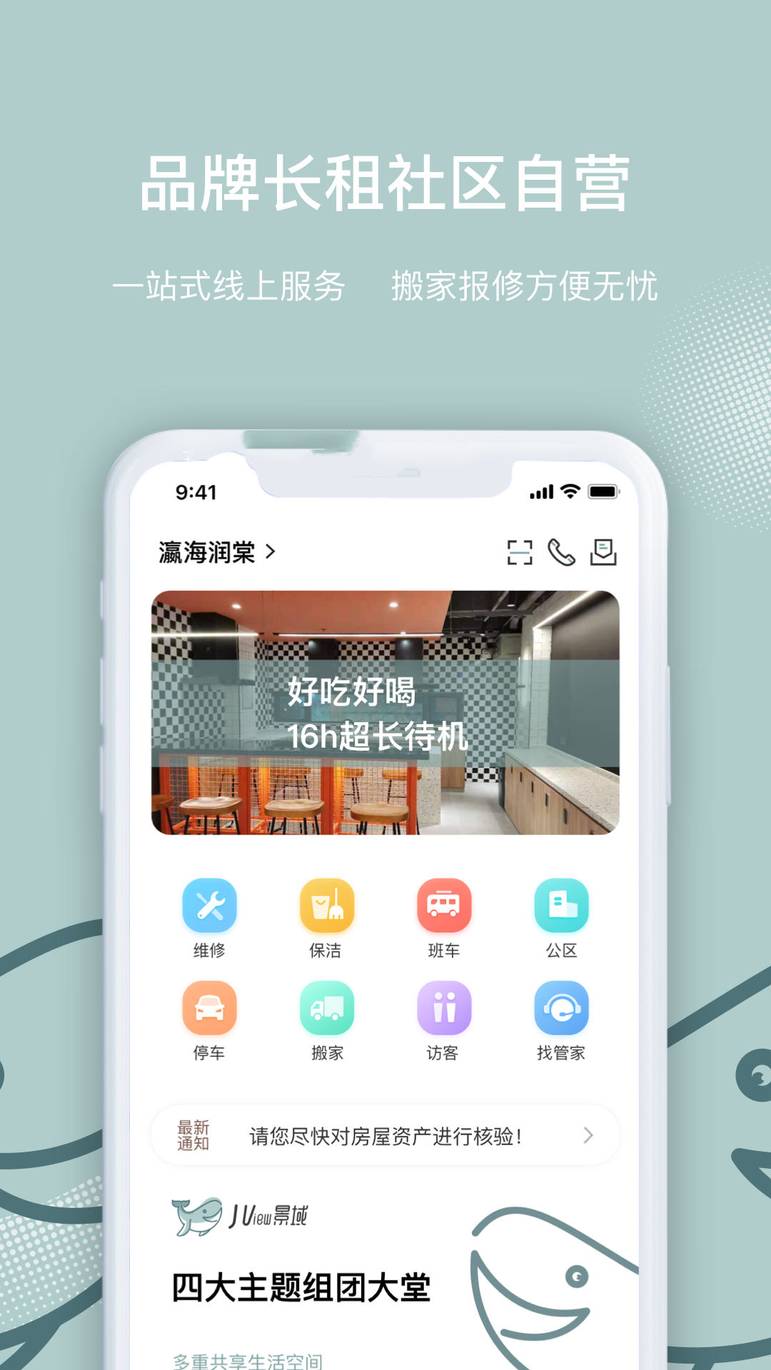 景域app-插图2