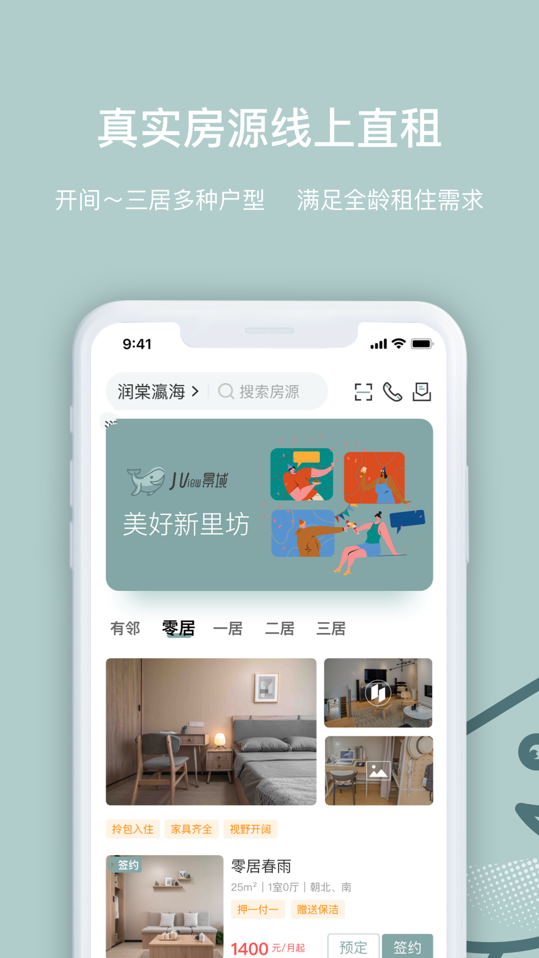 景域app-插图1