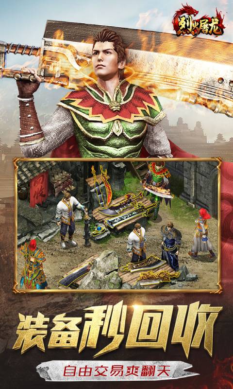 烈火屠龙-插图1