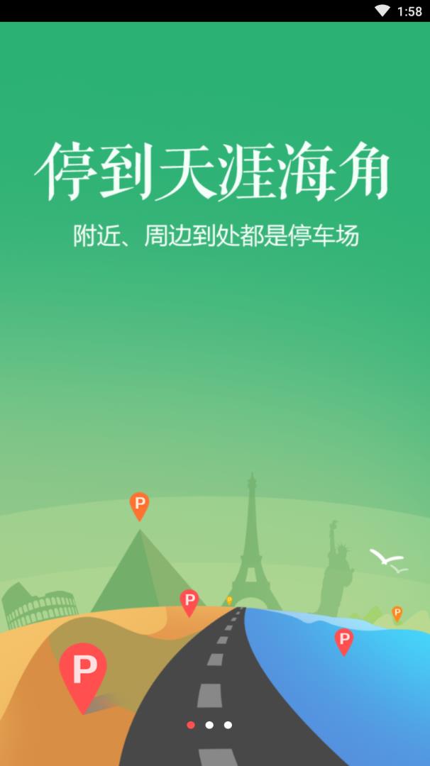 晋腾智慧停车-插图1