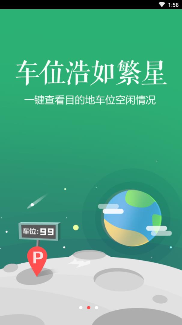 晋腾智慧停车-插图2