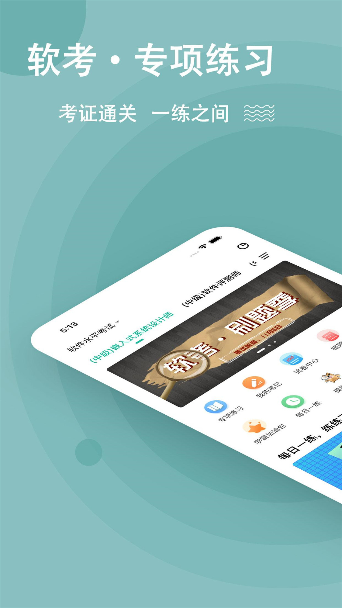 软考官网app-插图2