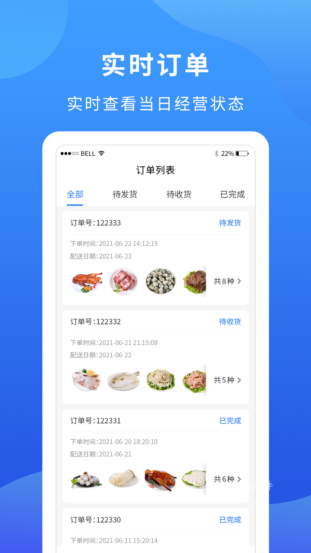 掌厨商家app-插图1