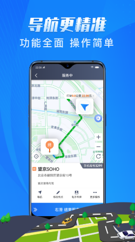 单聚多代驾app-插图1