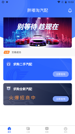 胖嘟淘汽配app-插图1