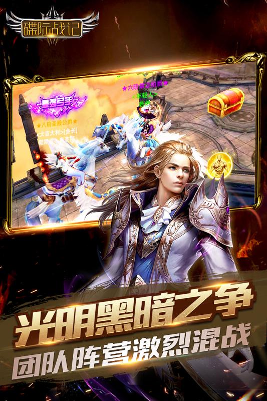 碟际战记手游-插图1