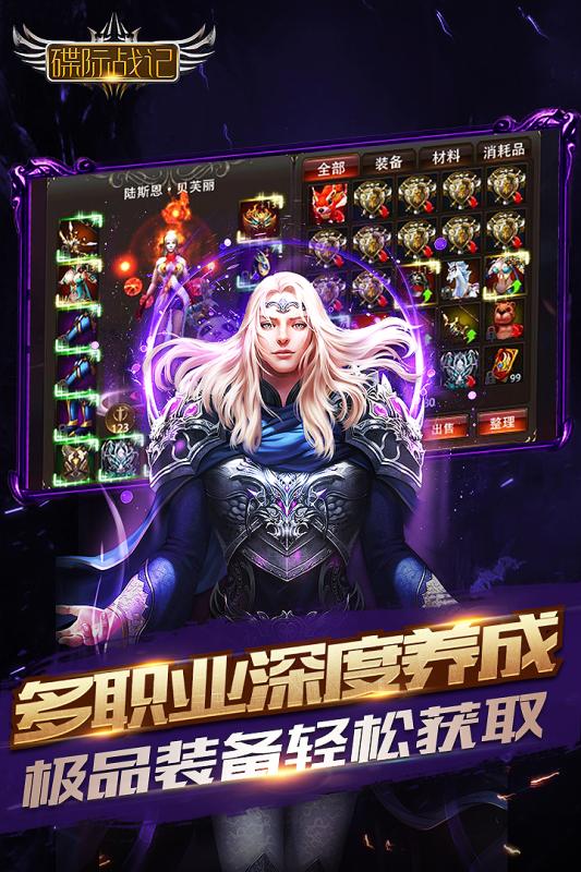 碟际战记手游-插图2