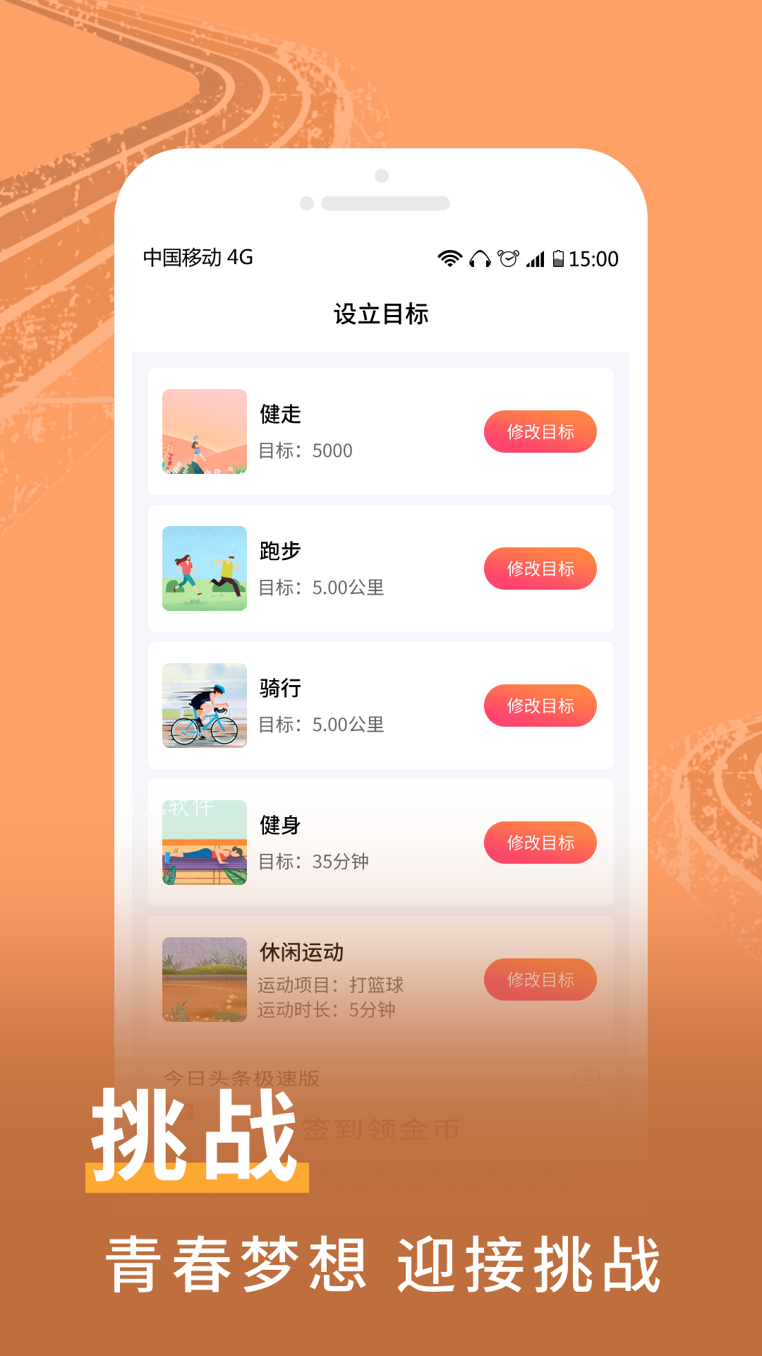 爱上运动app-插图2