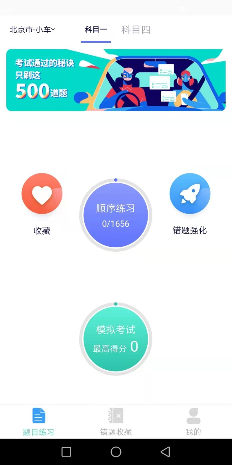 速记驾考app-插图1