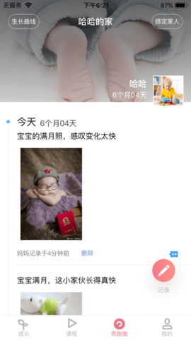 奇跑线早教-插图1