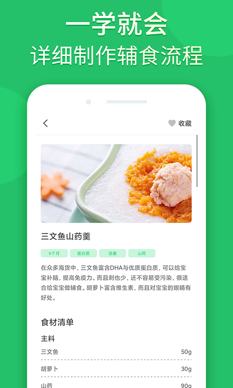 宝宝辅食婴儿食谱-插图1