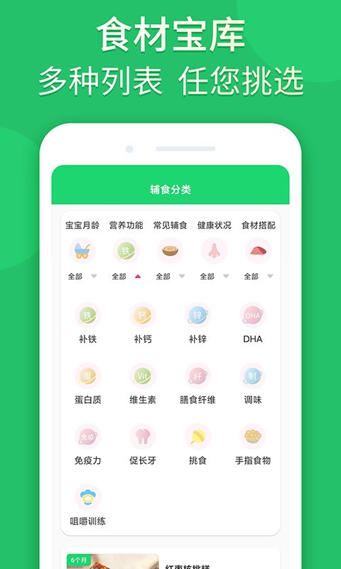 宝宝辅食婴儿食谱-插图2