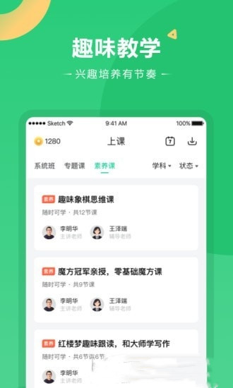 好课在线app-插图1