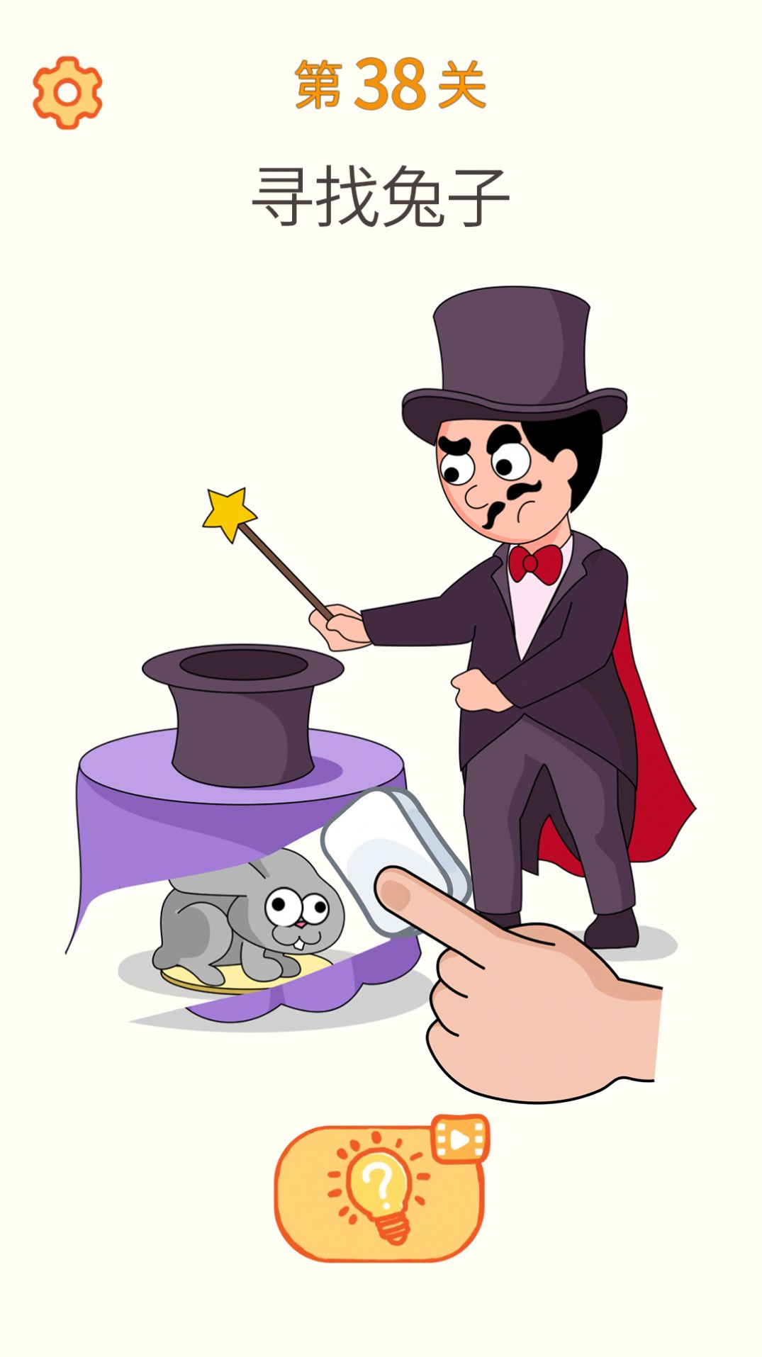 橡皮擦擦擦游戏-插图1 橡皮擦擦擦游戏-插图1