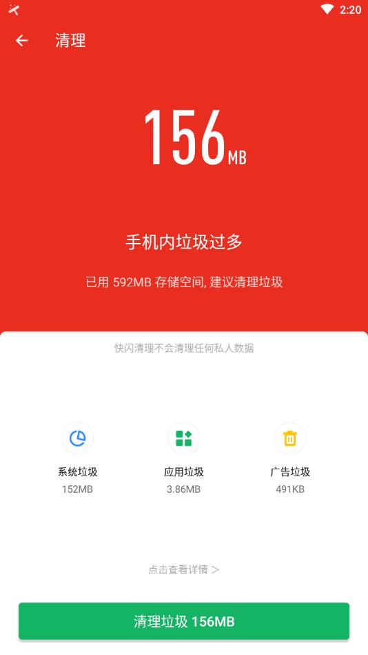 快闪清理app-插图2