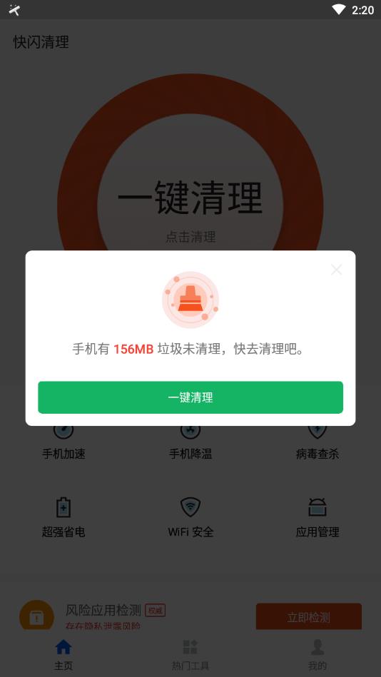 快闪清理app-插图1