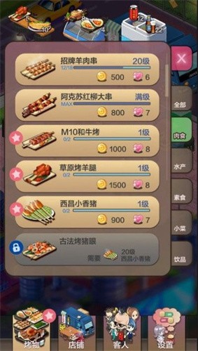 一起来撸串游戏-插图2 一起来撸串游戏-插图2