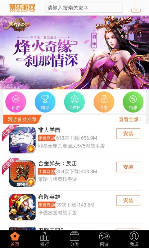 聚乐游戏盒子-插图1