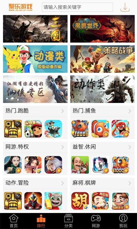 聚乐游戏盒子-插图2