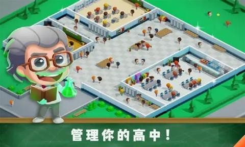 学校管理大师-插图1 学校管理大师-插图1