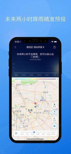 墨迹天气预报-插图1