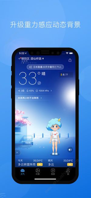 墨迹天气预报-插图2