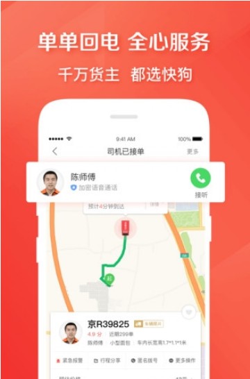 快狗打车-插图2