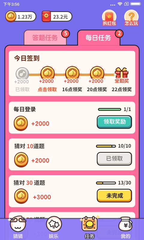 猜猜这是谁app-插图2
