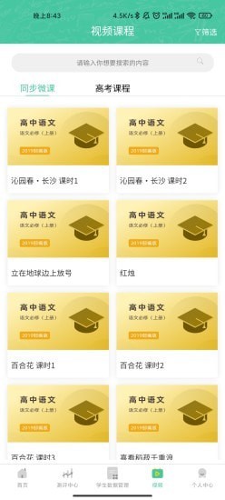 名学金榜app-插图2