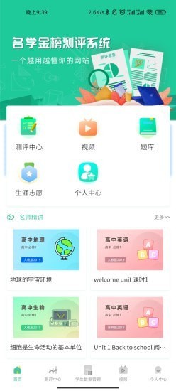 名学金榜app-插图1