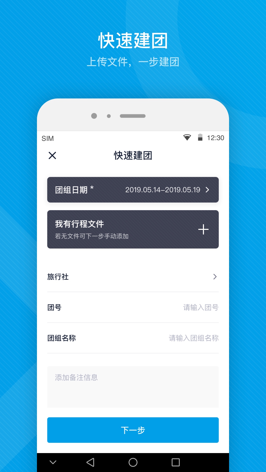 易游旅购达人app-插图1
