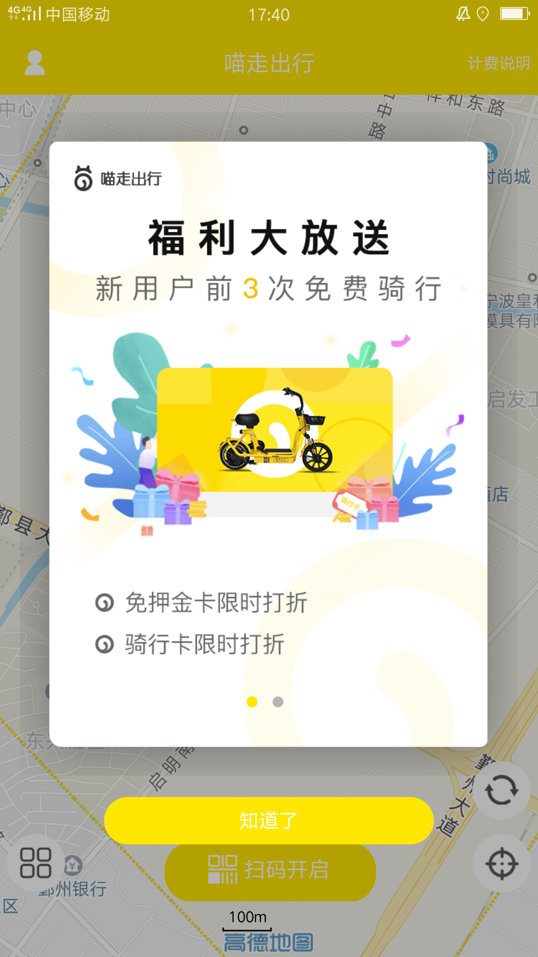 喵走出行app-插图2