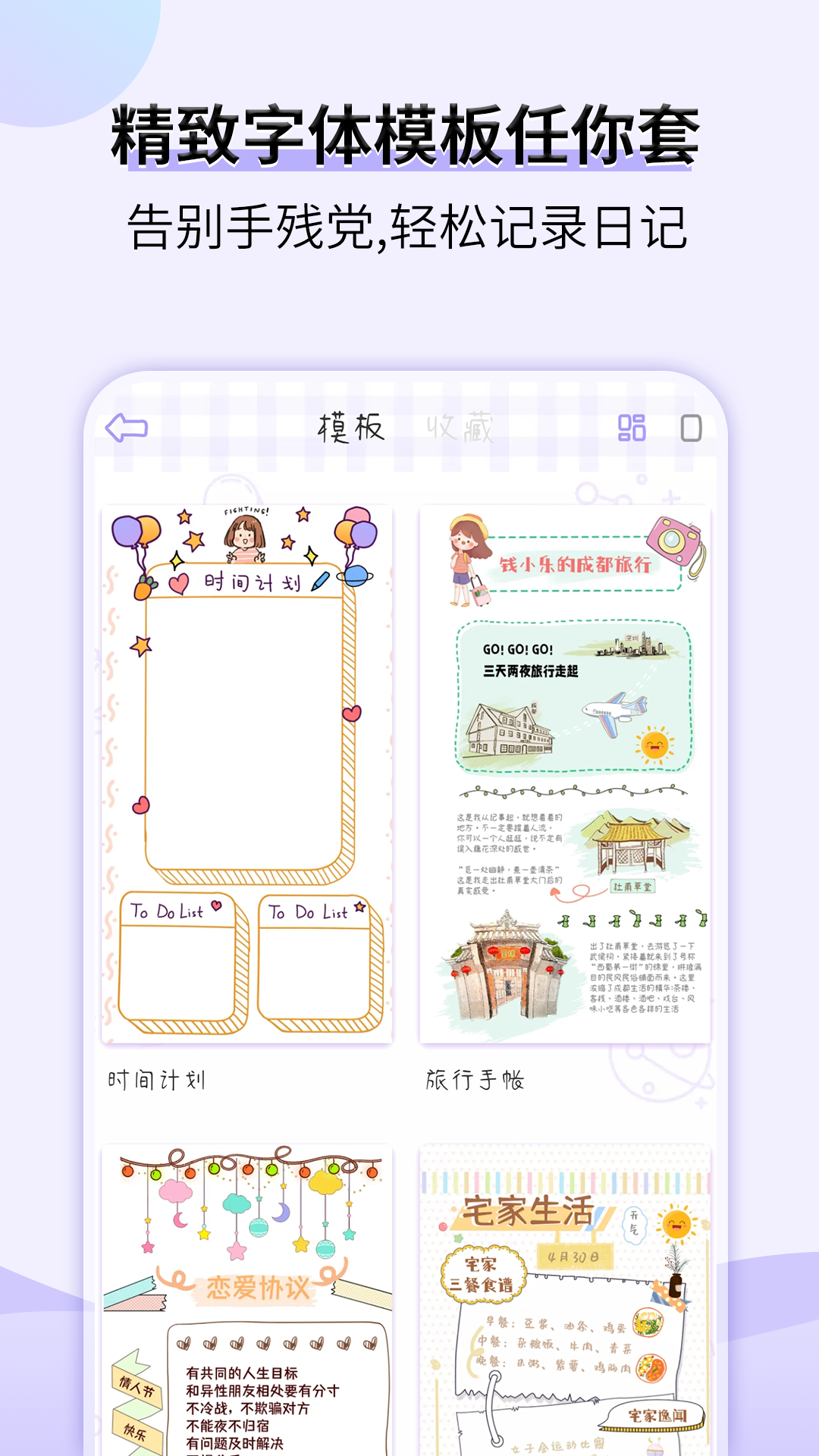 星光手帐app-插图2 星光手帐app-插图2