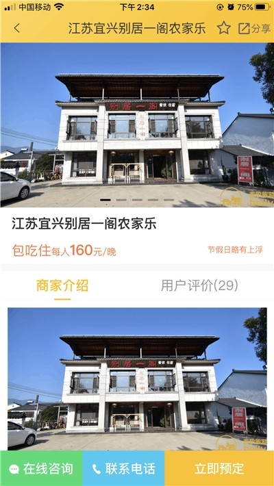 百驴旅游app-插图1