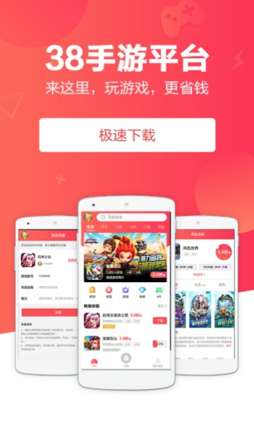 38游戏盒子-插图2