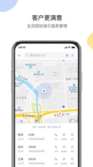 销售易CRMapp-插图2