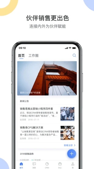 销售易CRMapp-插图1