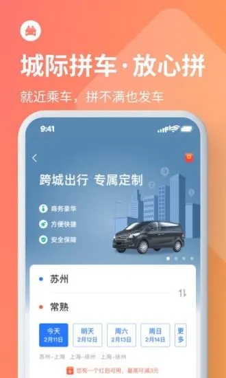 巴士管家app-插图2