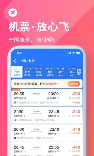 巴士管家app-插图1