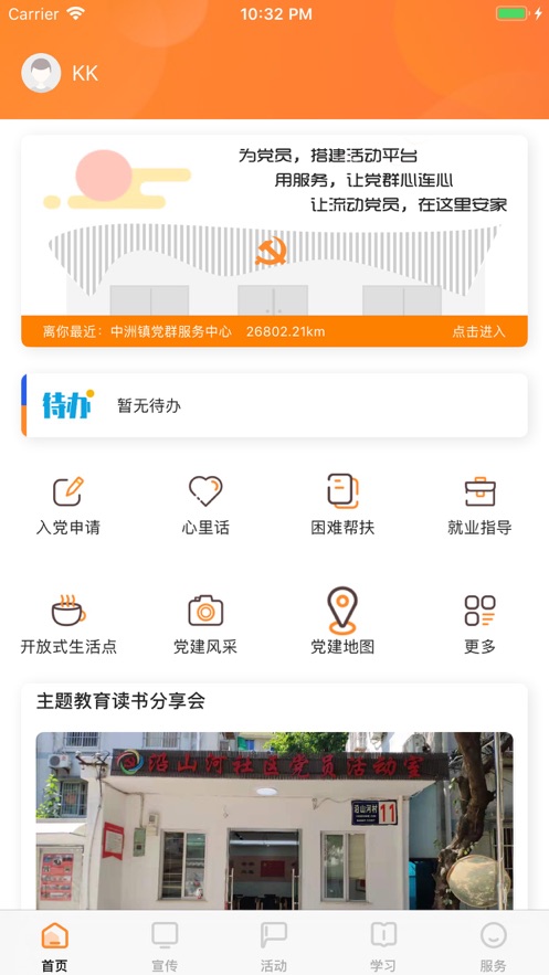 西湖先锋杭州智慧党建系统app-插图2