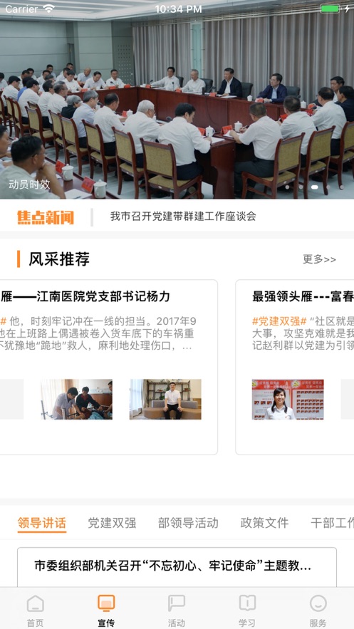 西湖先锋杭州智慧党建系统app-插图1