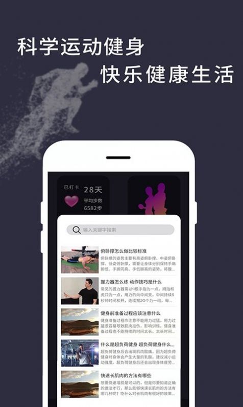 运动天天计步-插图1